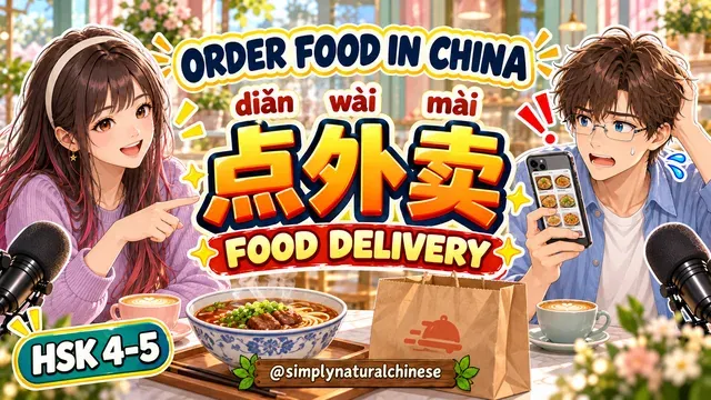 点外卖
