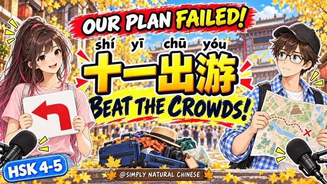 十一黄金周